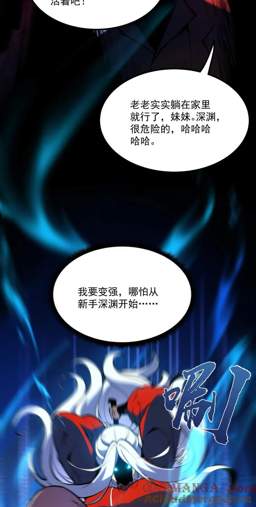 我靠捡垃圾上王者24漫画,8 我们一定要活着出去！1图