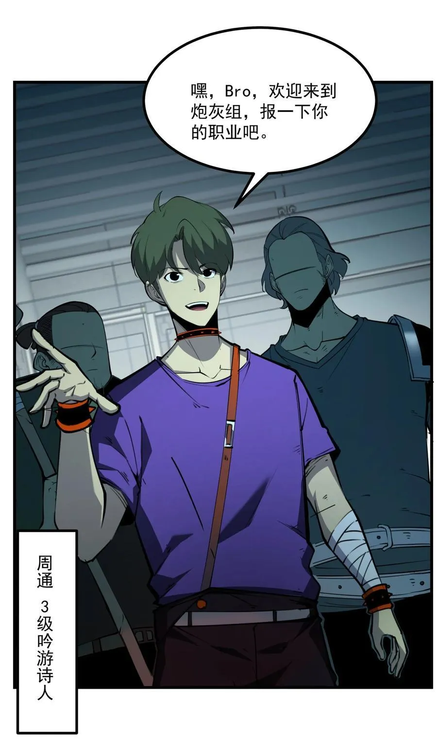 我靠捡垃圾上王者24漫画,12 都给我束手就擒！1图
