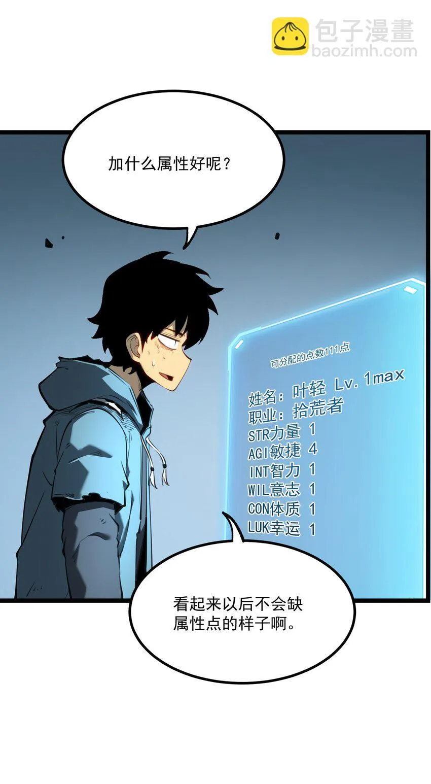 我靠捡垃圾上王者24漫画,3 垃圾们，放马过来！2图