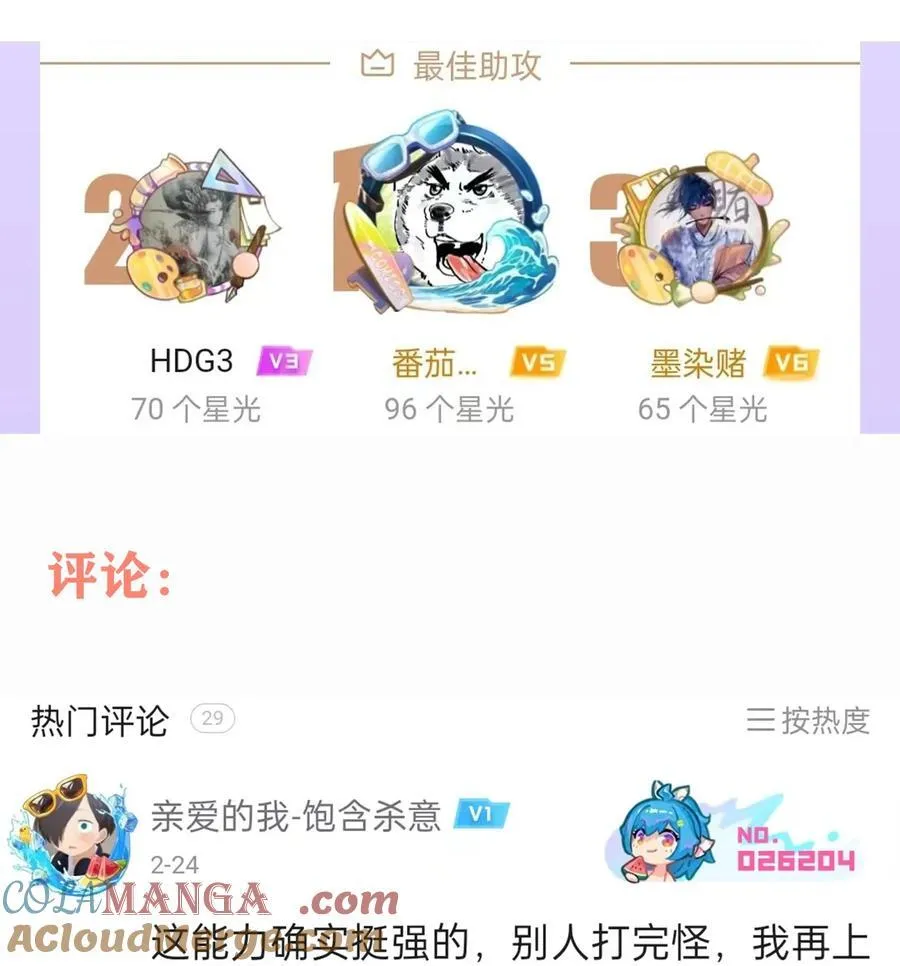 我靠捡垃圾上王者24漫画,通知 读者活动开奖啦2图