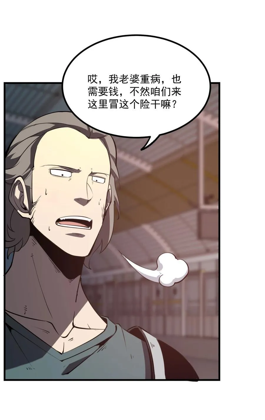 我靠捡垃圾上王者24漫画,12 都给我束手就擒！2图