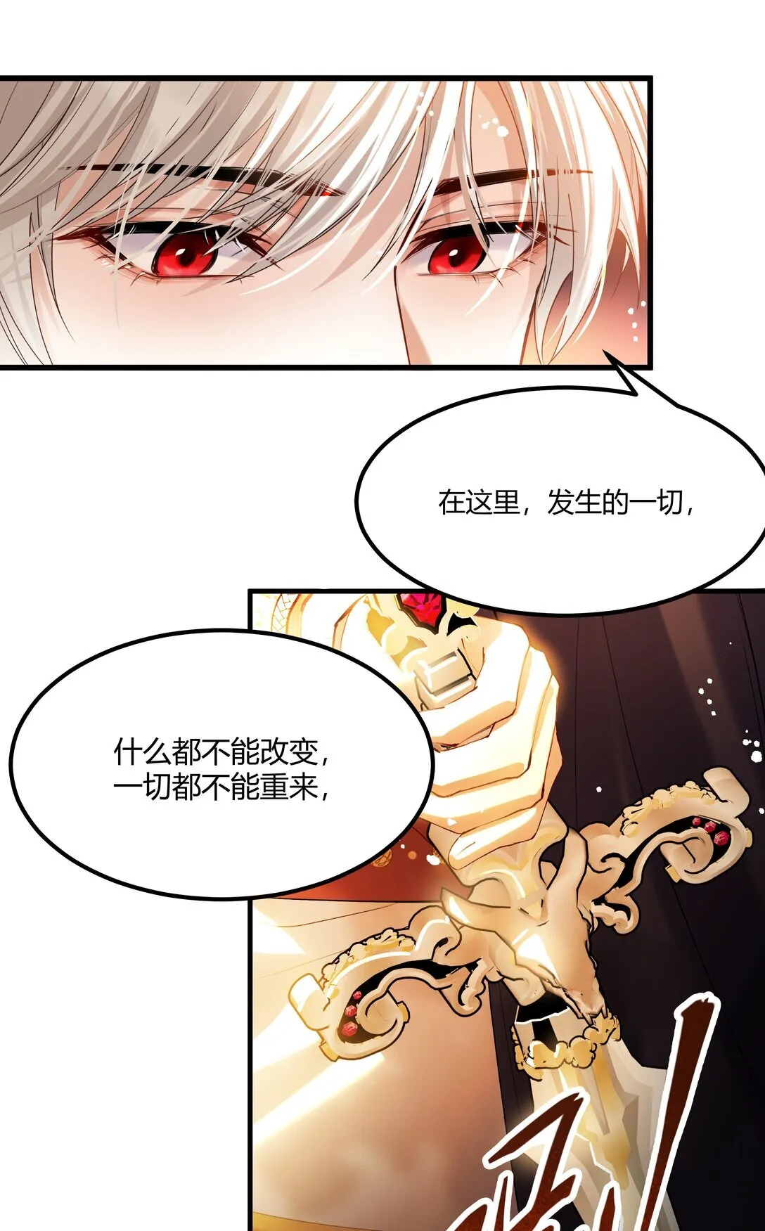 npc意识觉醒bgm漫画,013 我的女王，请你放心去死吧！2图