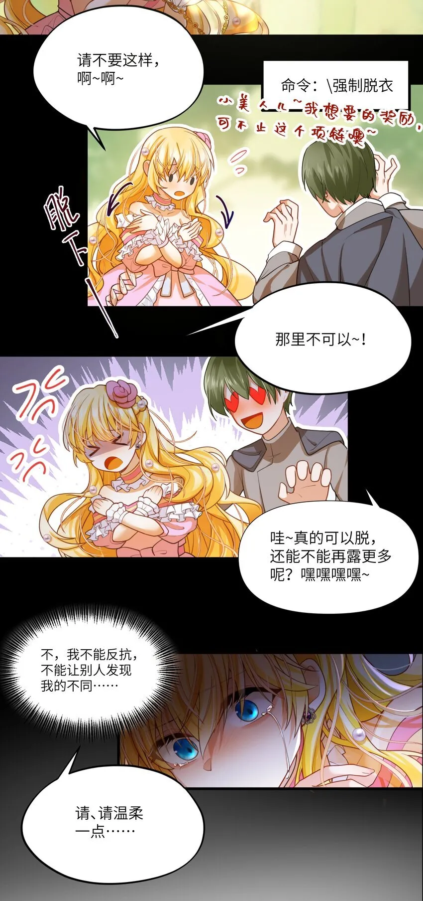 觉醒npcbgm漫画,008 请你们去死吧——！1图