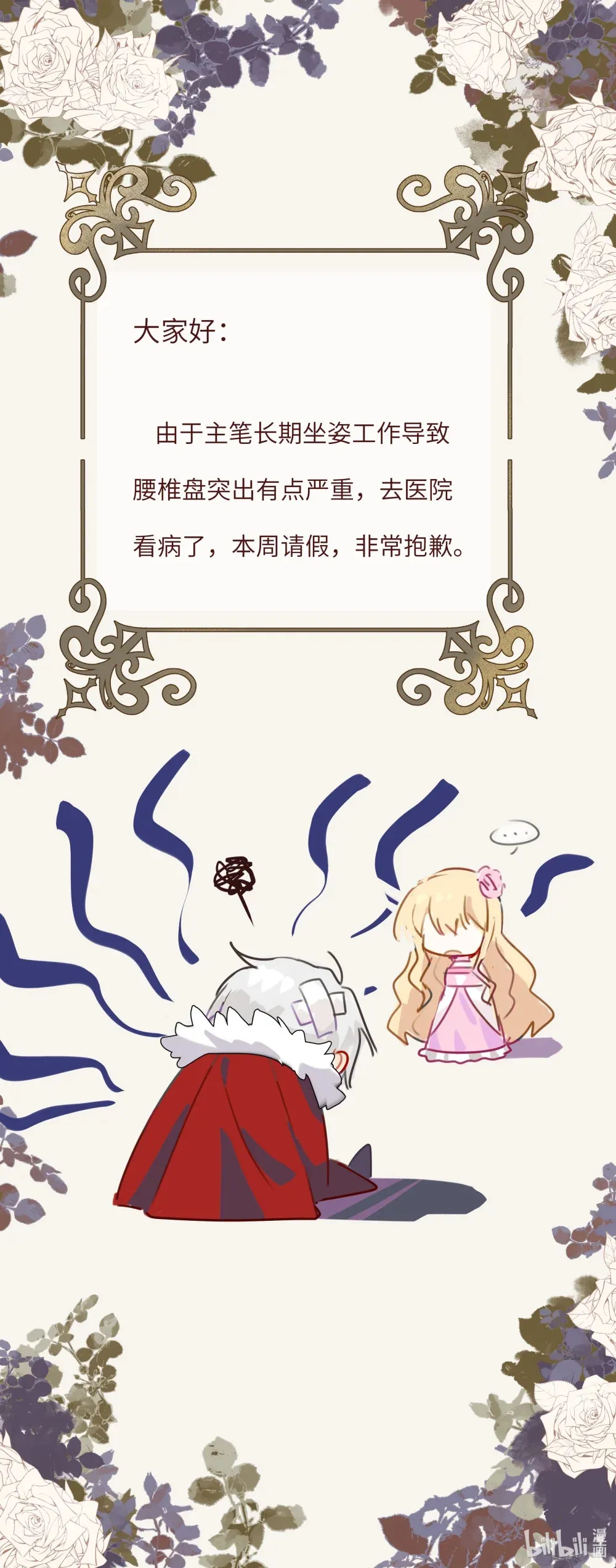 npc的命运漫画,请假 通知1图