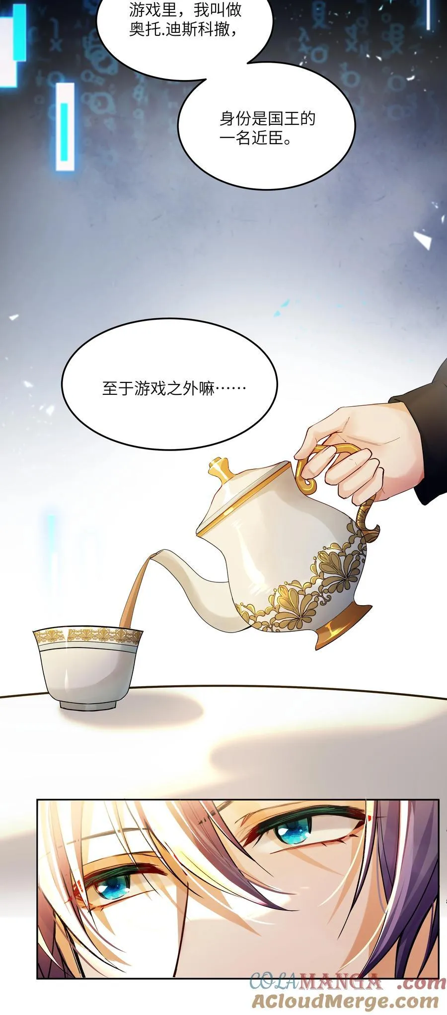 npc的命运沈沐尘漫画,015 继续阿加莎的故事吧1图