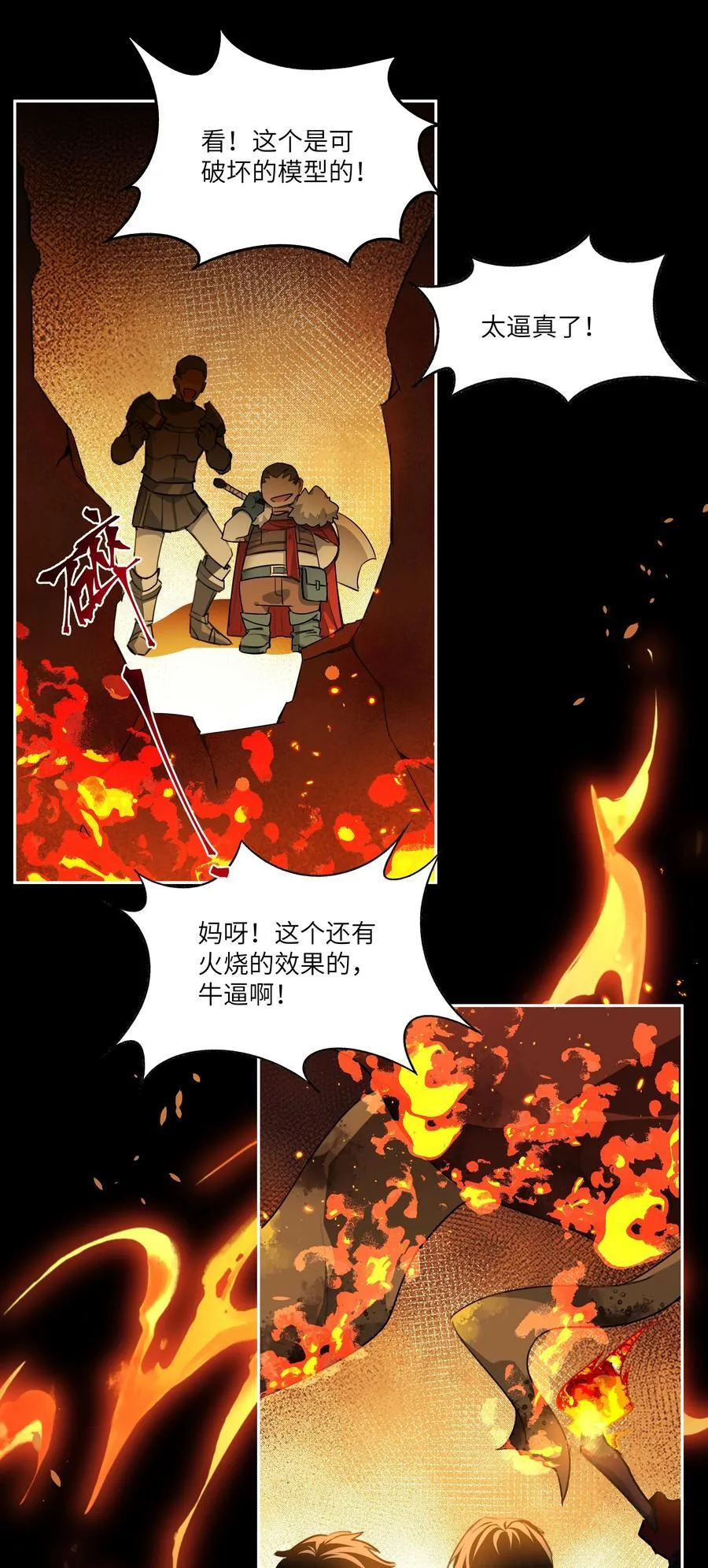 npc觉醒剧情漫画,017 女王，需要骑士2图