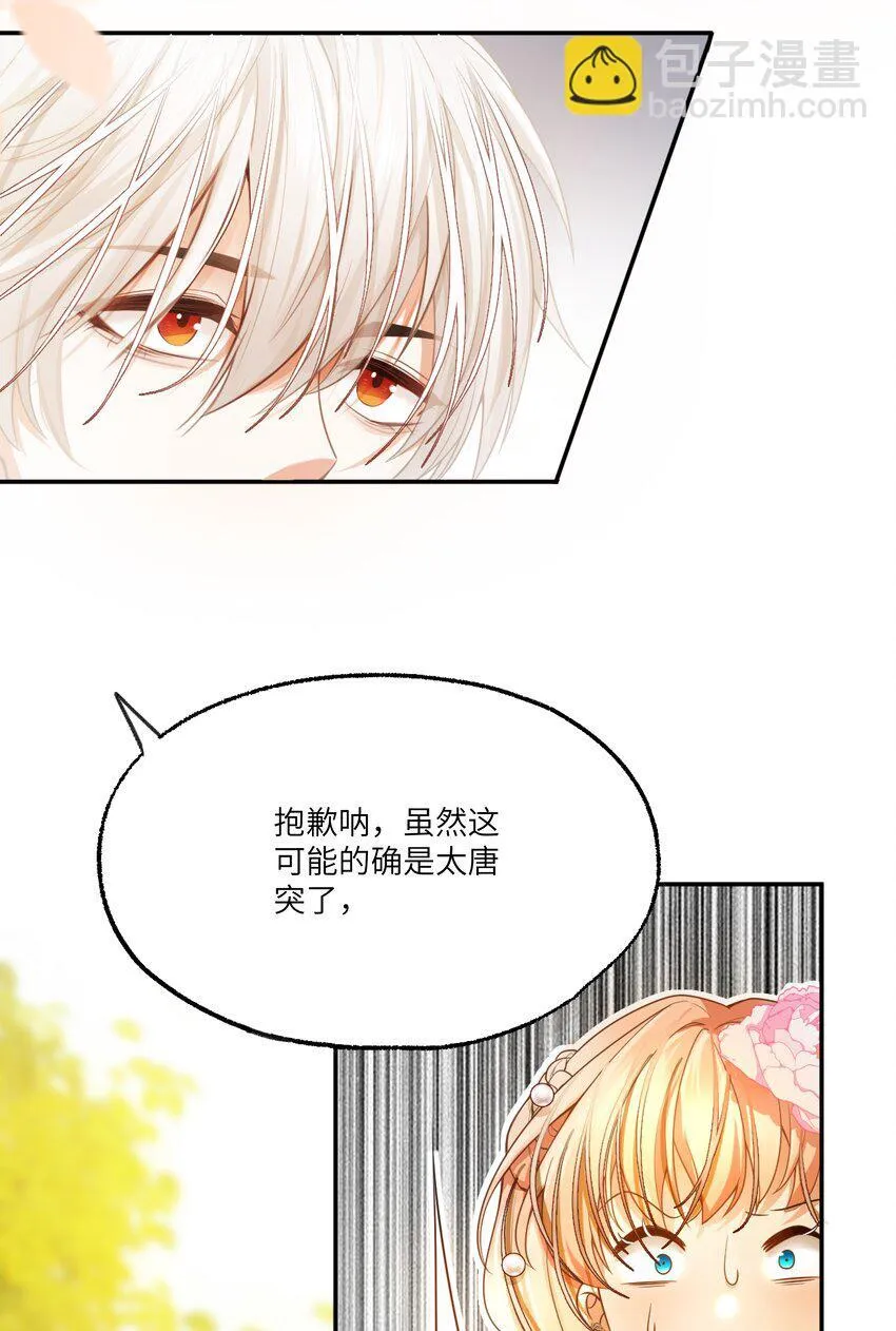 npc命运觉醒曲小说漫画,004 血色玫瑰的凋零1图