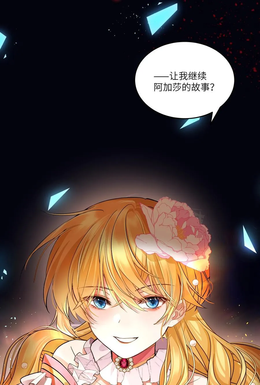 NPC命运觉醒曲漫画,016 你做梦，创造者！2图
