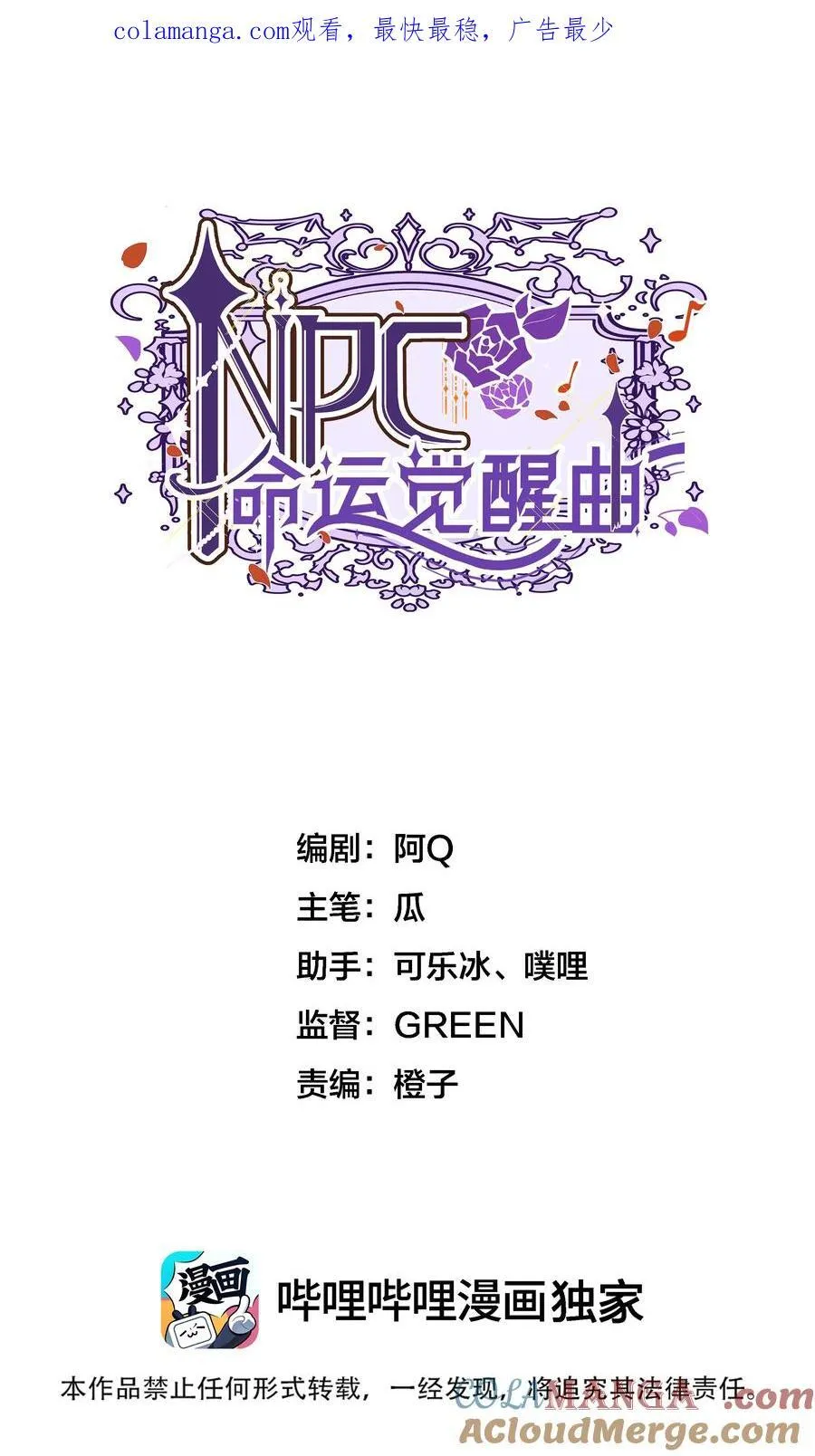 npc命运觉醒曲漫画在线观看漫画,016 你做梦，创造者！1图