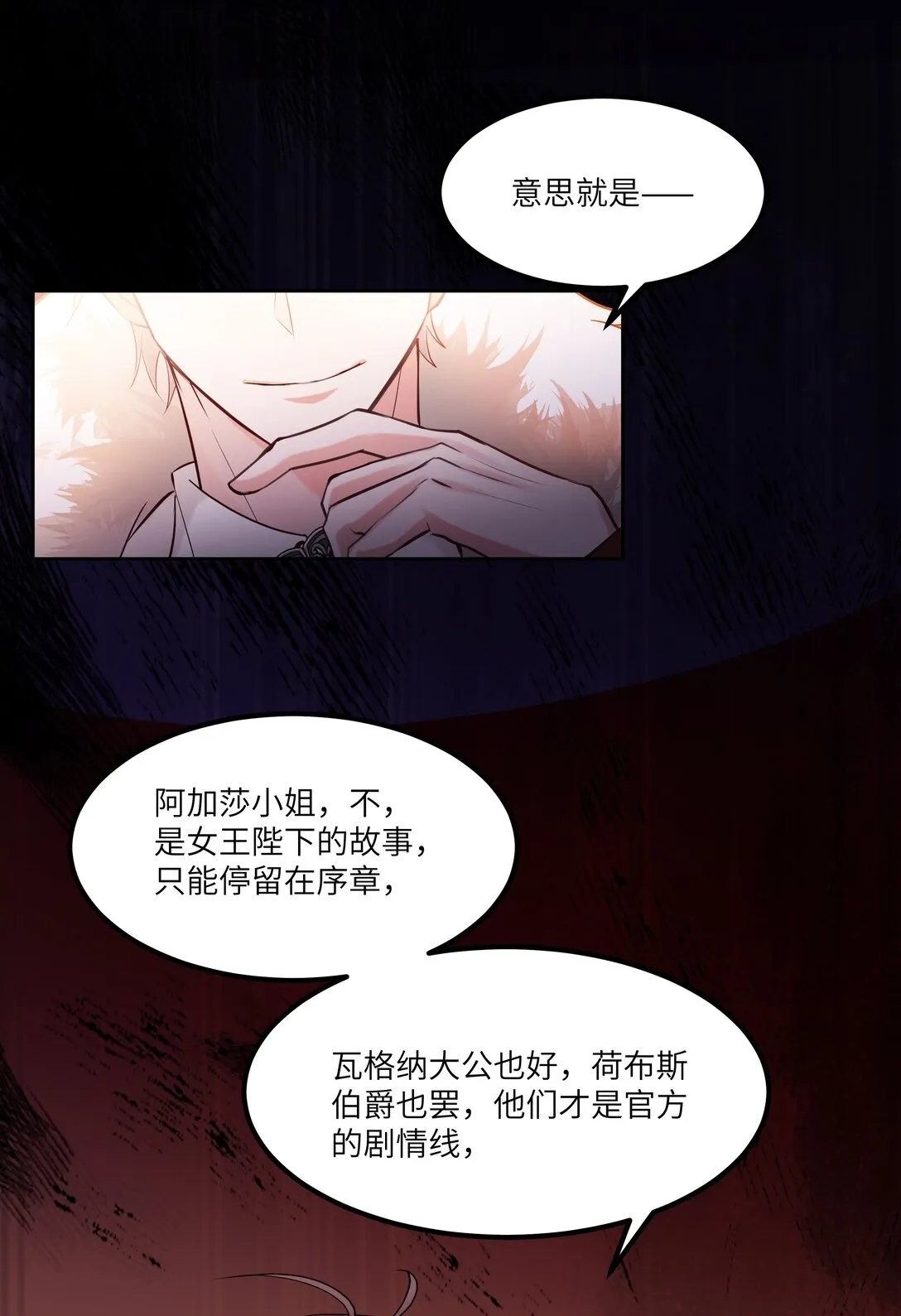 npc觉醒版漫画,012 阿加莎，你获得自由了——2图