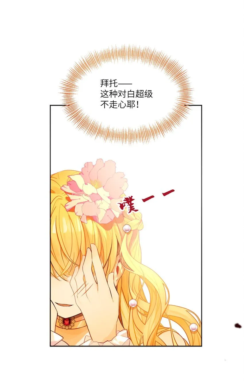 npc觉醒版漫画,002 请你以身相许吧，阿加莎小姐1图