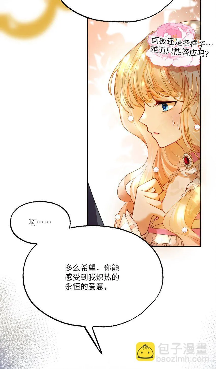 命运二觉醒者能量漫画,004 血色玫瑰的凋零2图