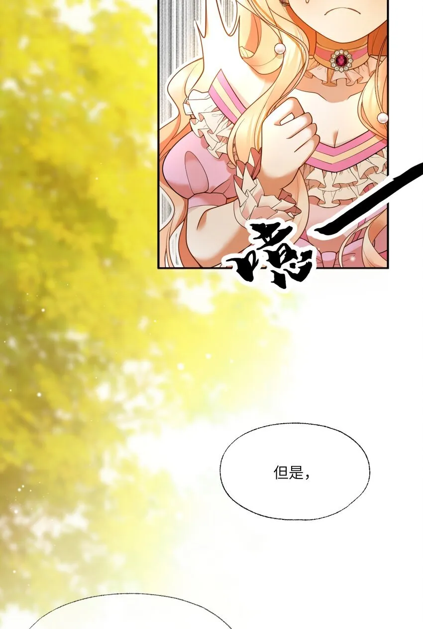 npc命运觉醒曲小说漫画,004 血色玫瑰的凋零2图