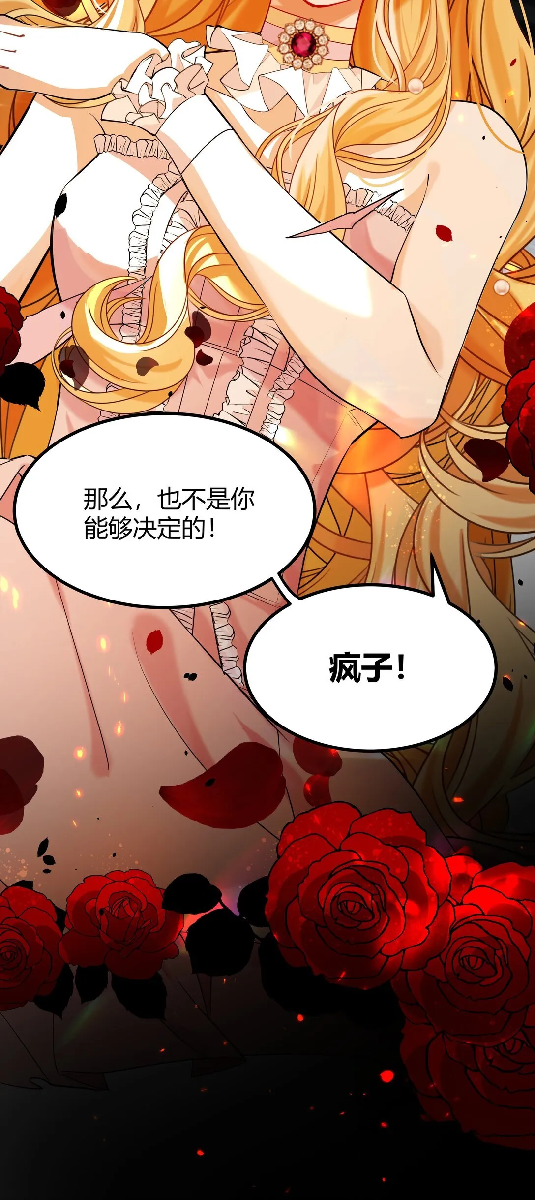 npc觉醒剧情漫画,014 我的死亡并不由你决定！1图