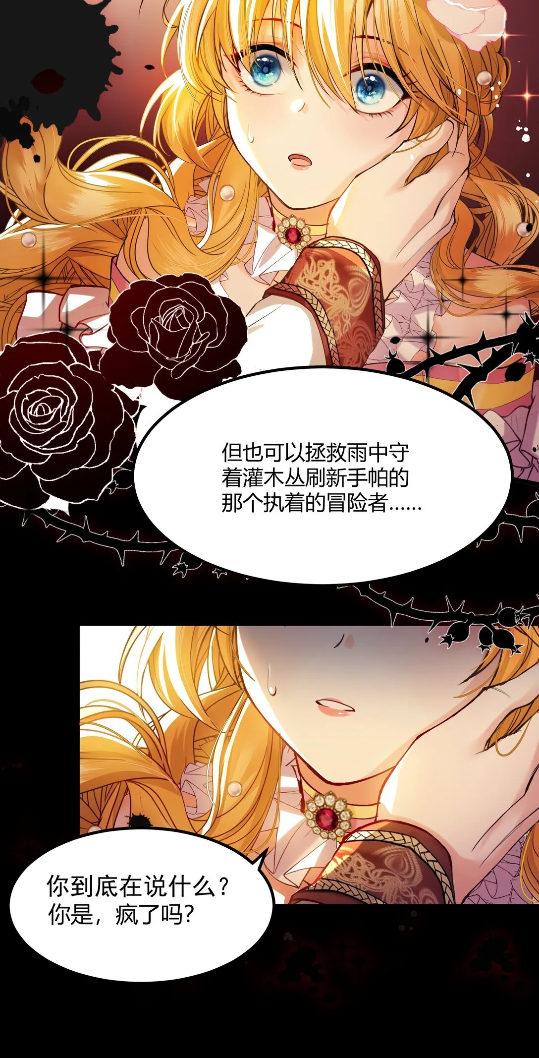 npc意识觉醒bgm漫画,013 我的女王，请你放心去死吧！1图