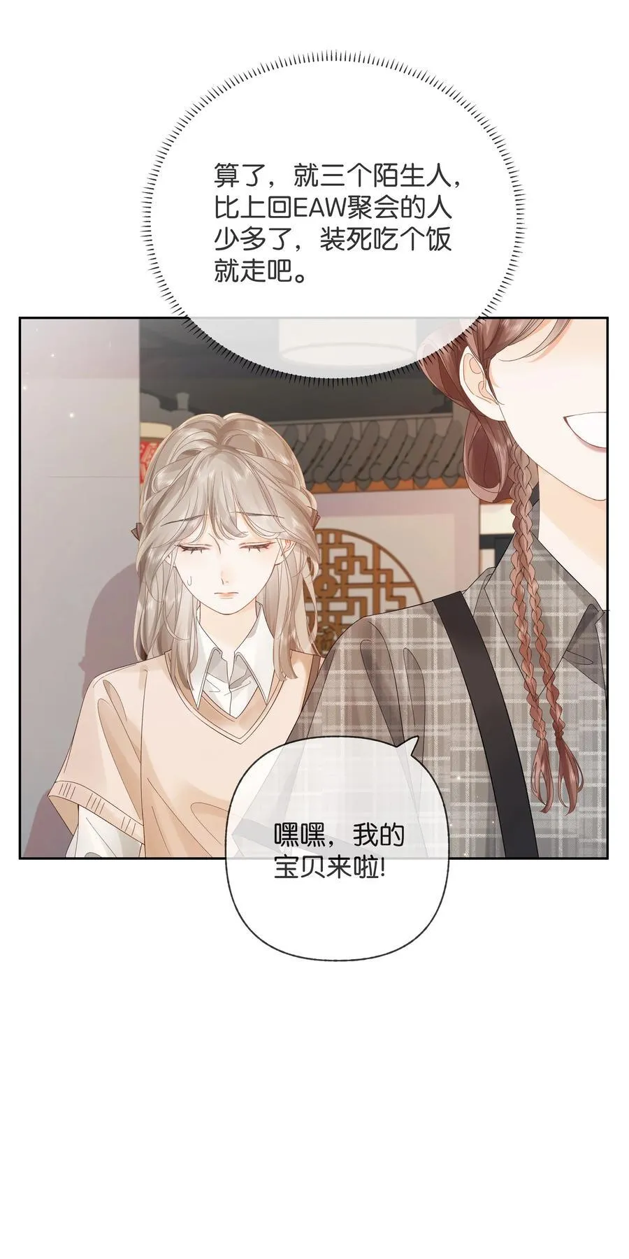 折月亮小说简介漫画,013 同龄人，但小舅2图