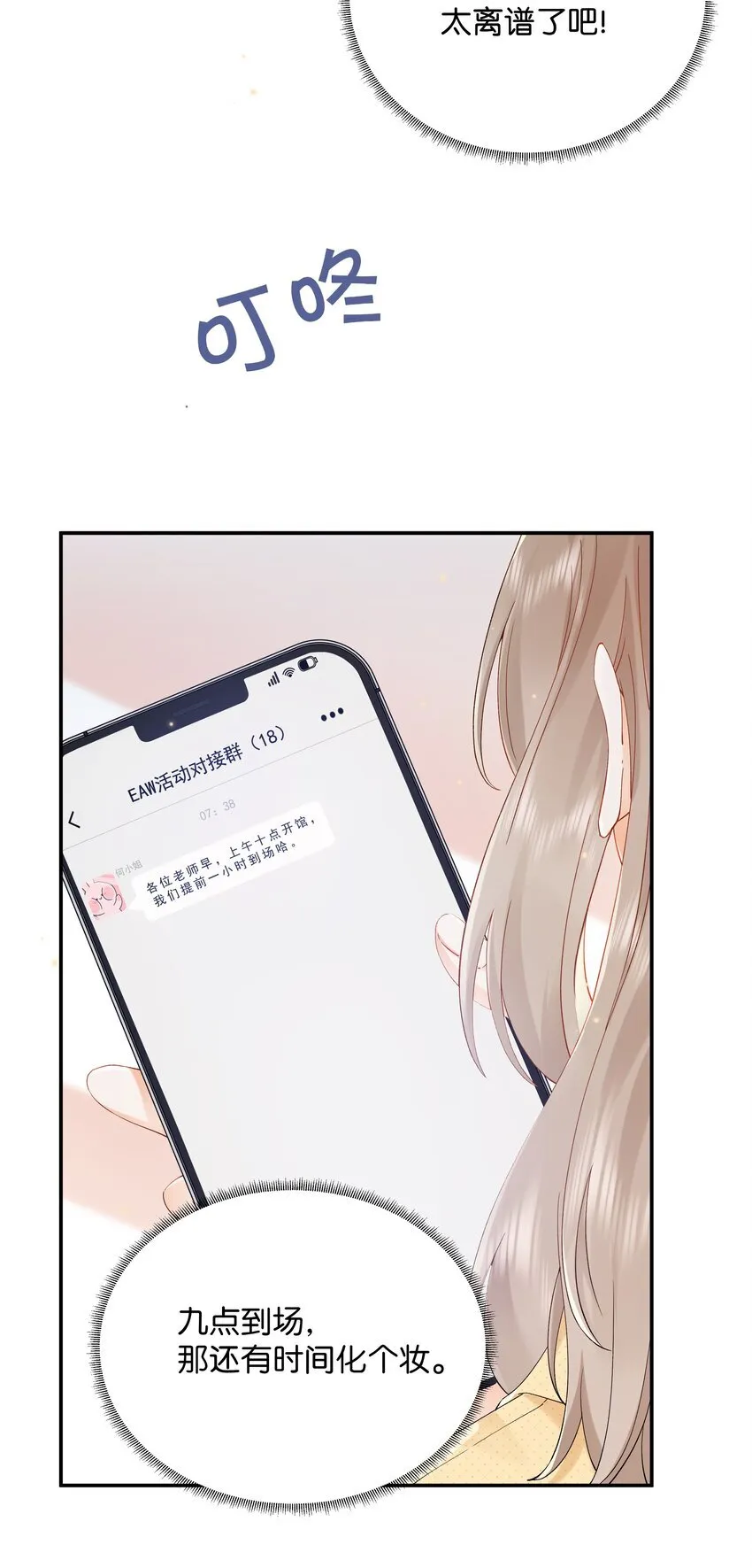 折月亮漫画,003 现场抓包1图