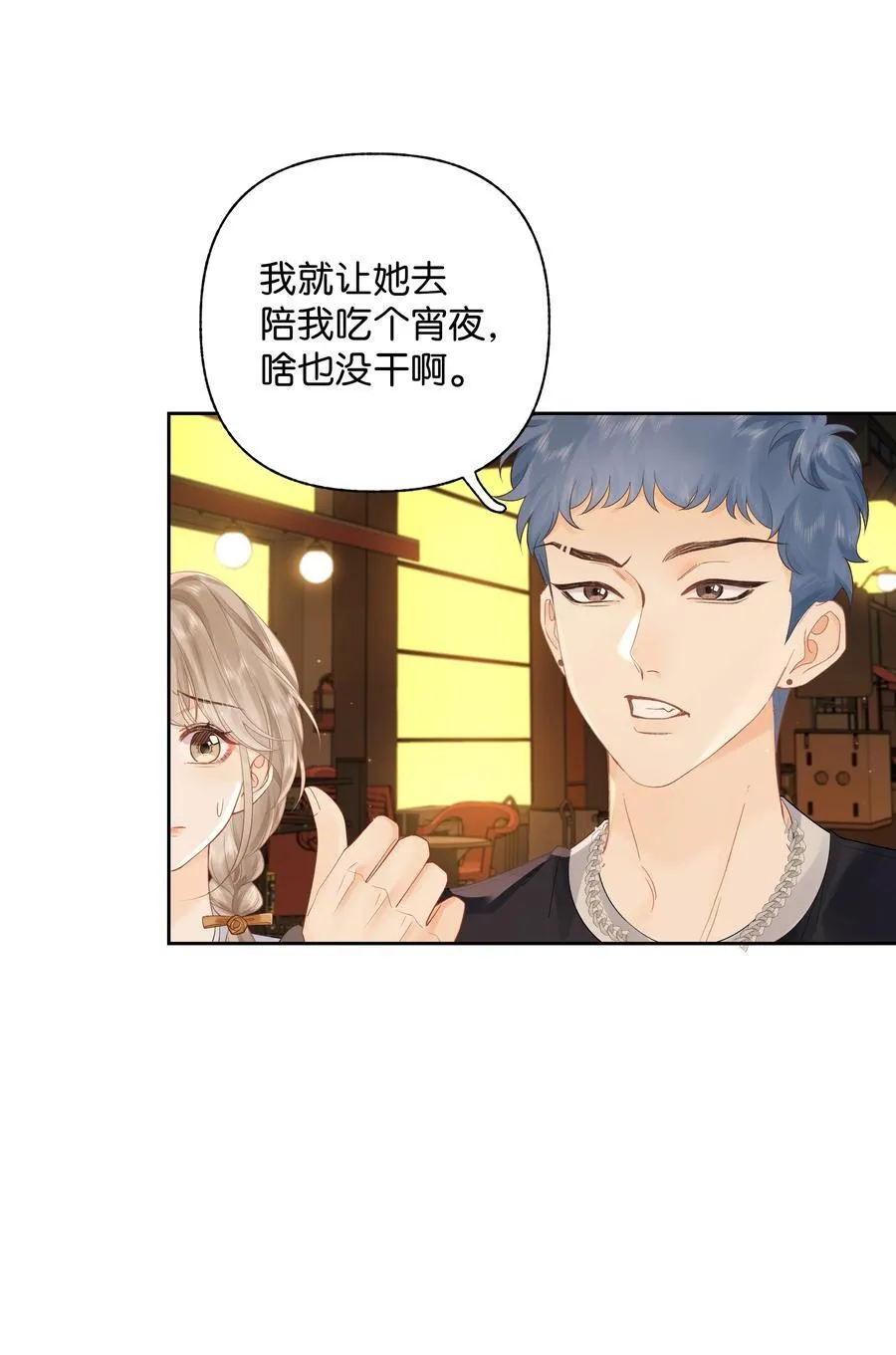 折月亮漫画,010 你刚喊我什么？2图