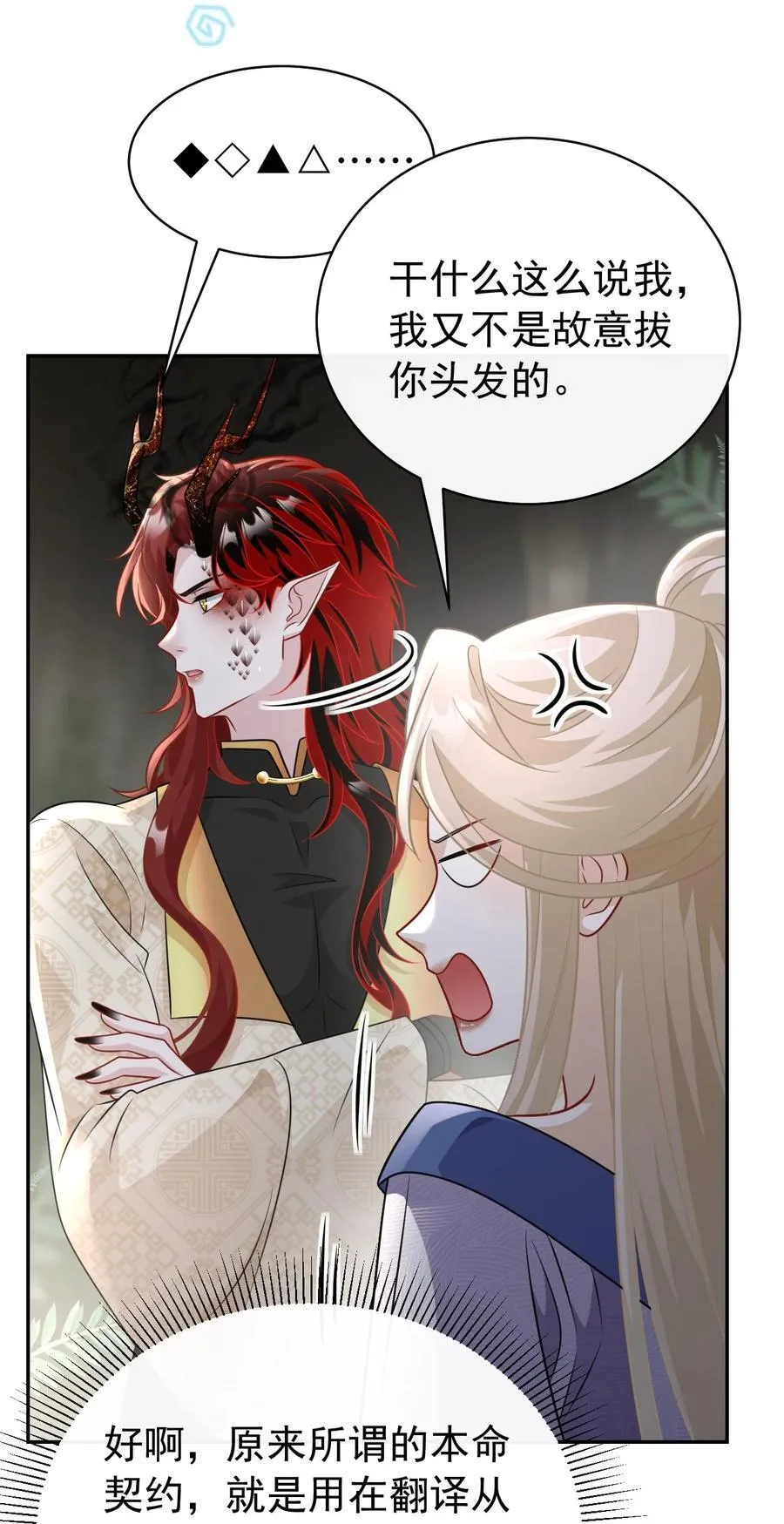 白月光她不想走剧情漫画,010 本命火焰1图