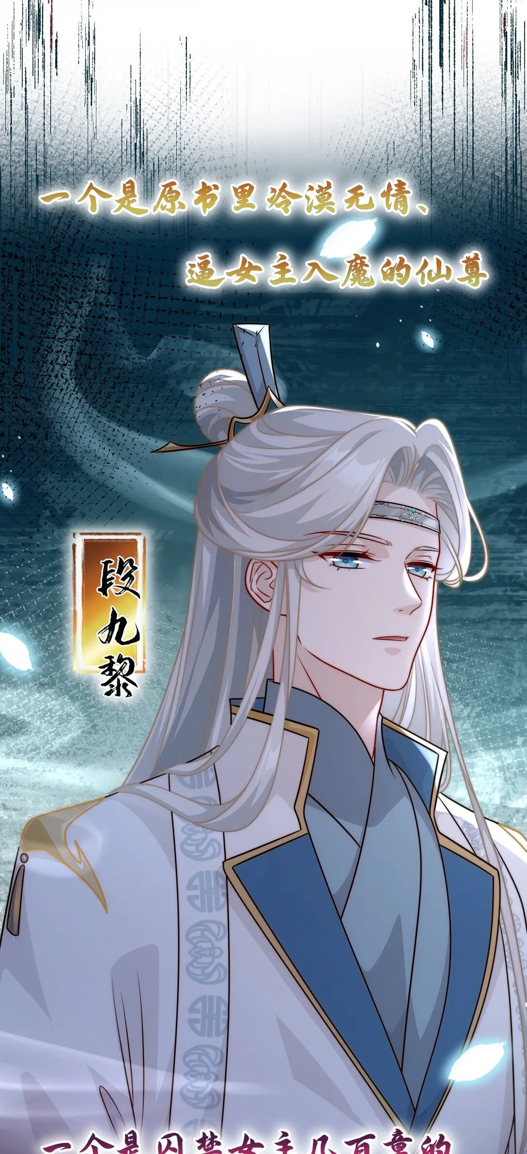 白月光她不想走剧情漫画,新作预告 穿成白月光的我决定要把男主们都“干”死1图