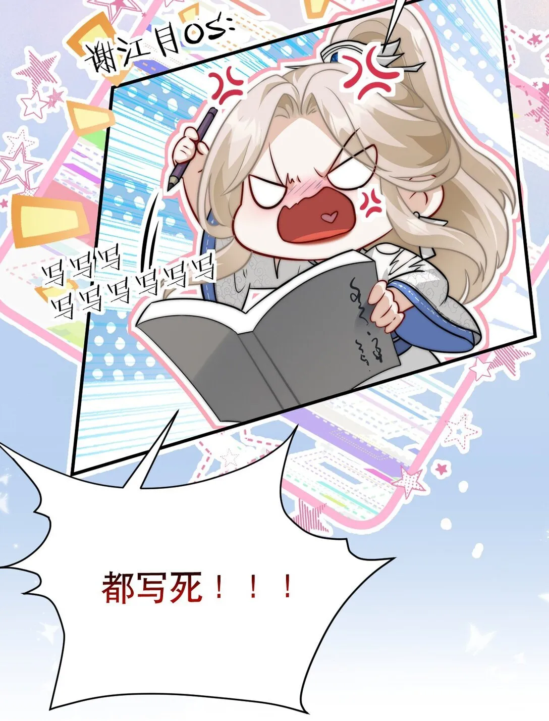 白月光她不想走剧情漫画,新作预告 穿成白月光的我决定要把男主们都“干”死2图