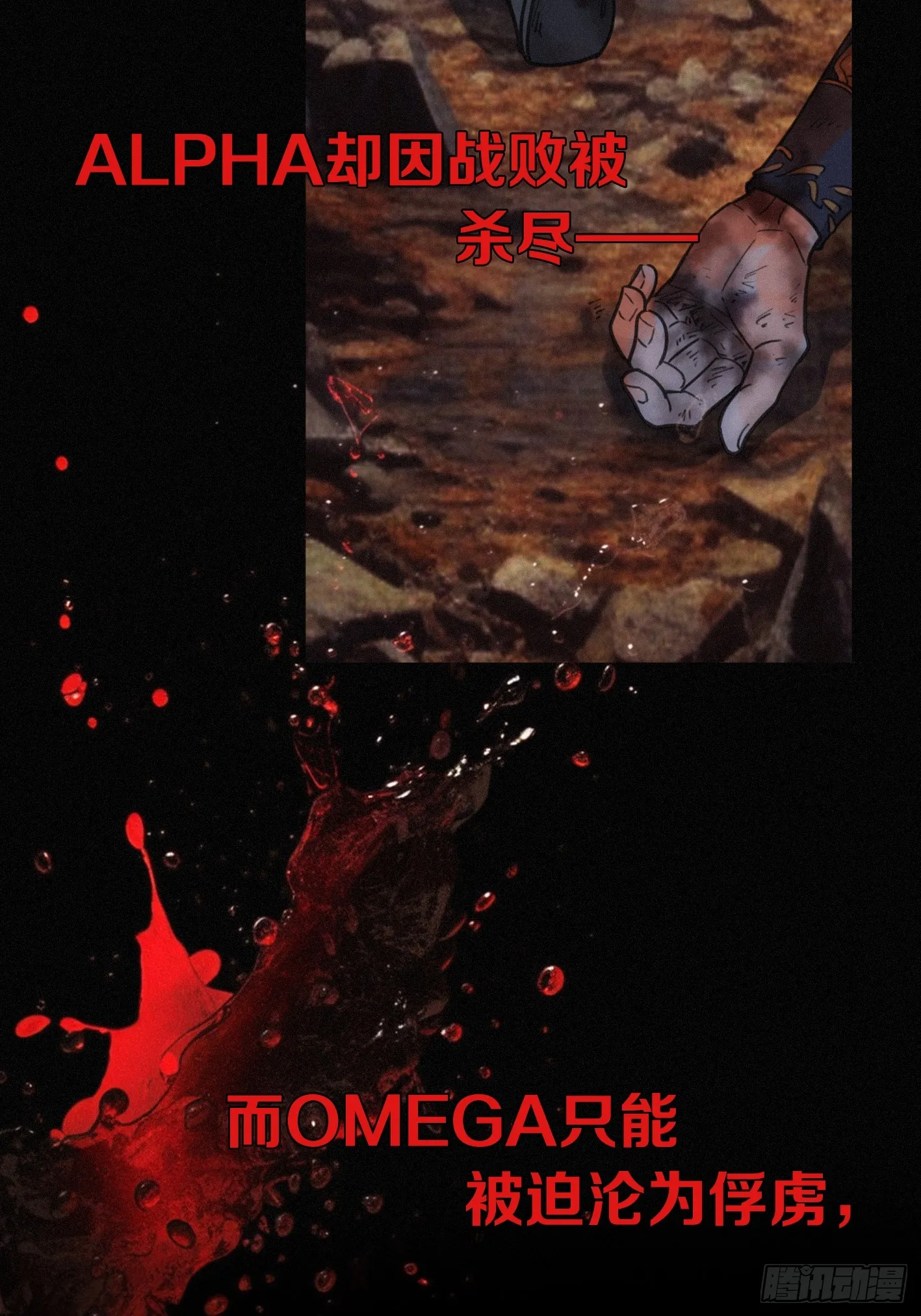 困兽之染漫画,序章2图