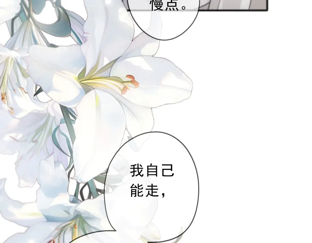 困兽之染漫画,第18话  信号2图