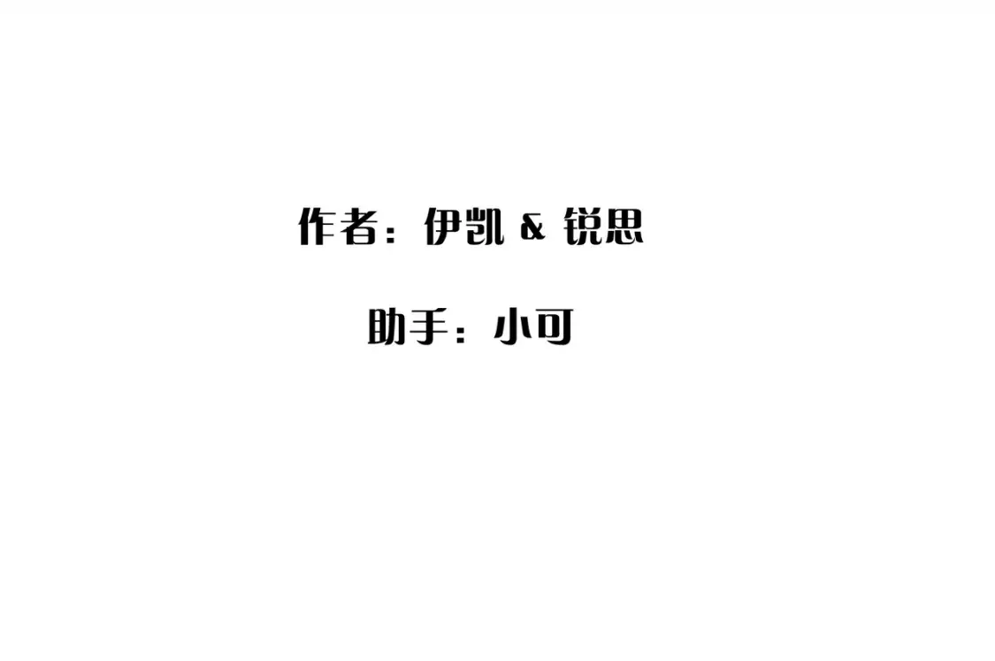 困兽之染漫画,04 我需要你1图
