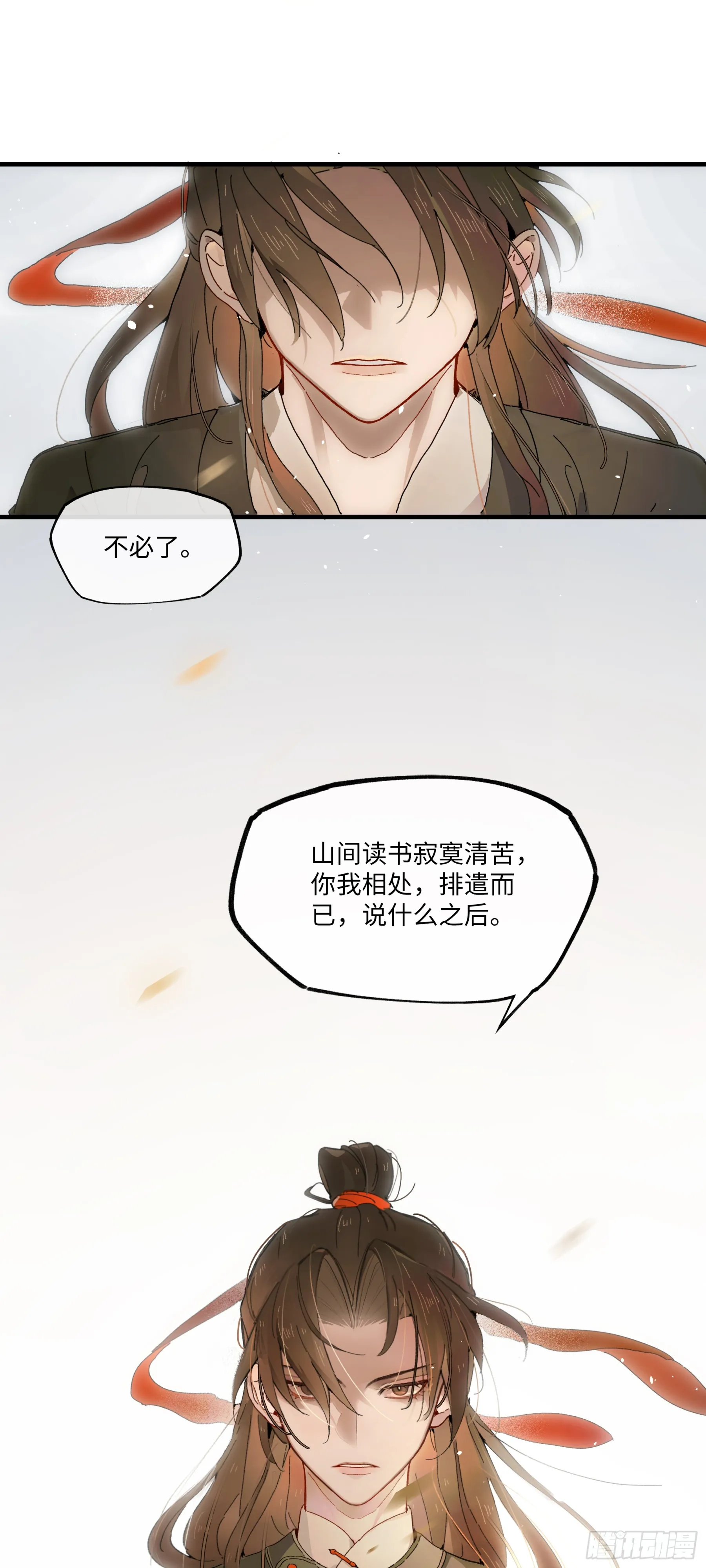 意中人漫画,第一话 来日见面，就当不识得1图
