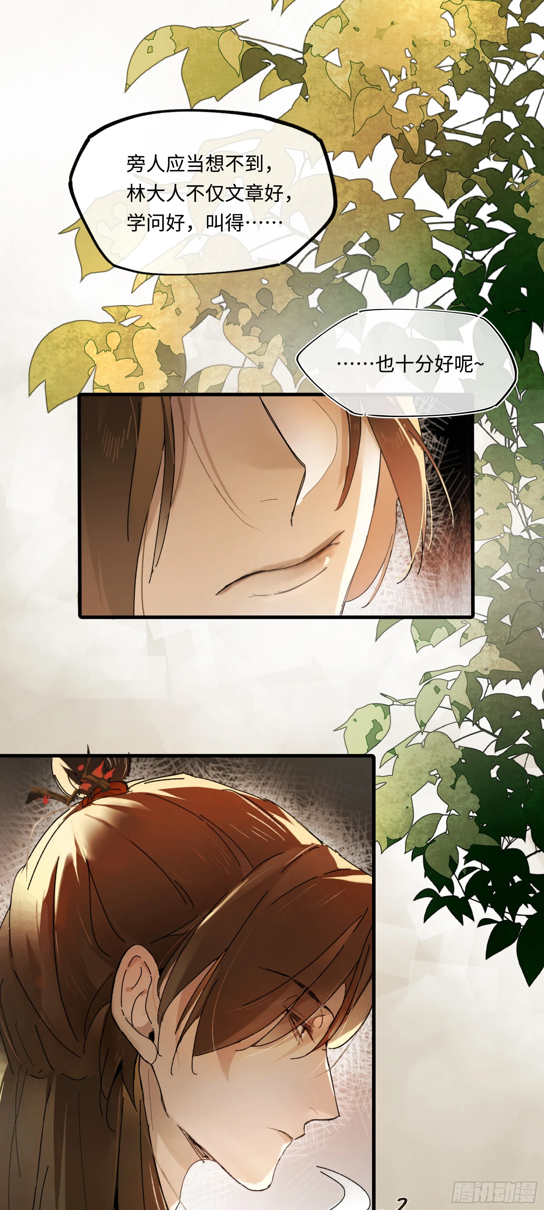 意中人漫画,第六话1图