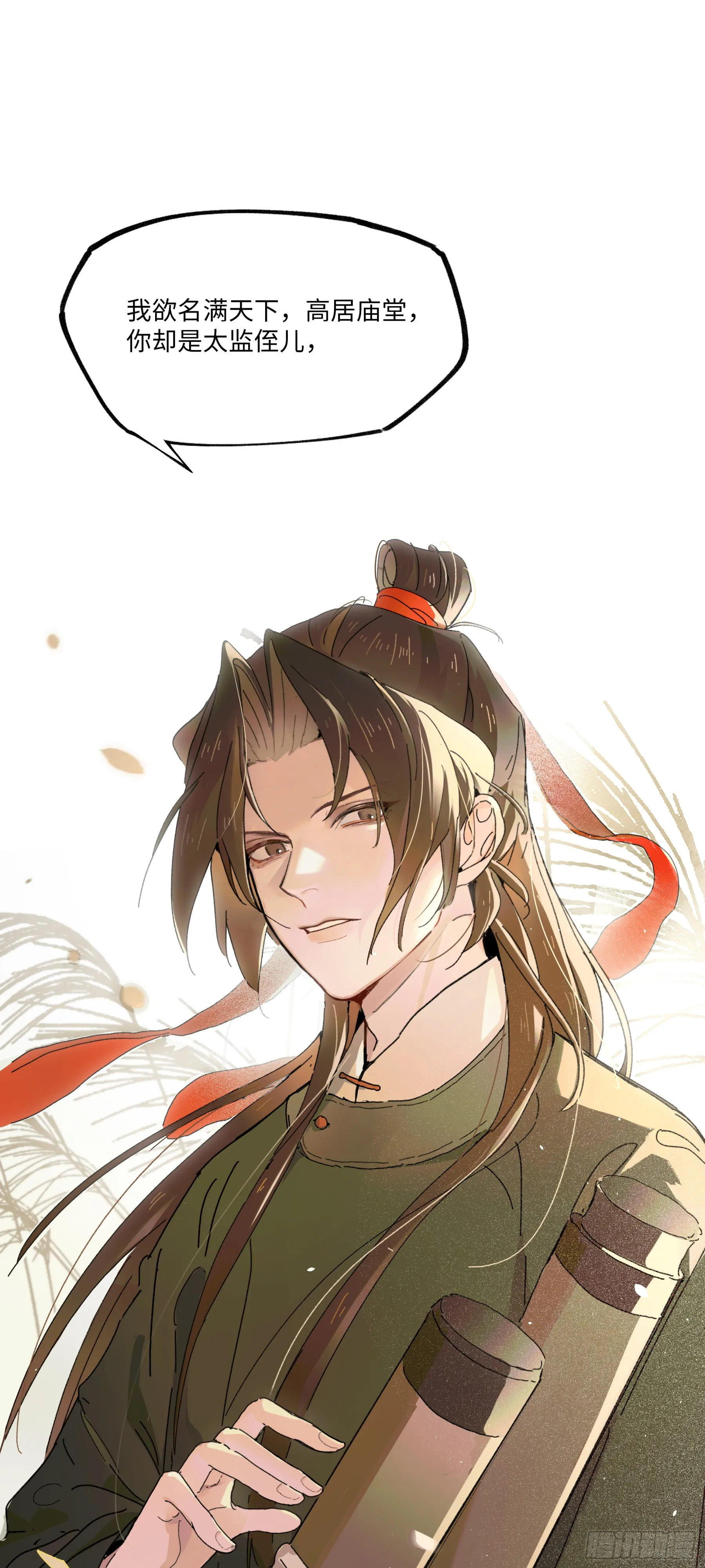 意中人漫画,第一话 来日见面，就当不识得2图