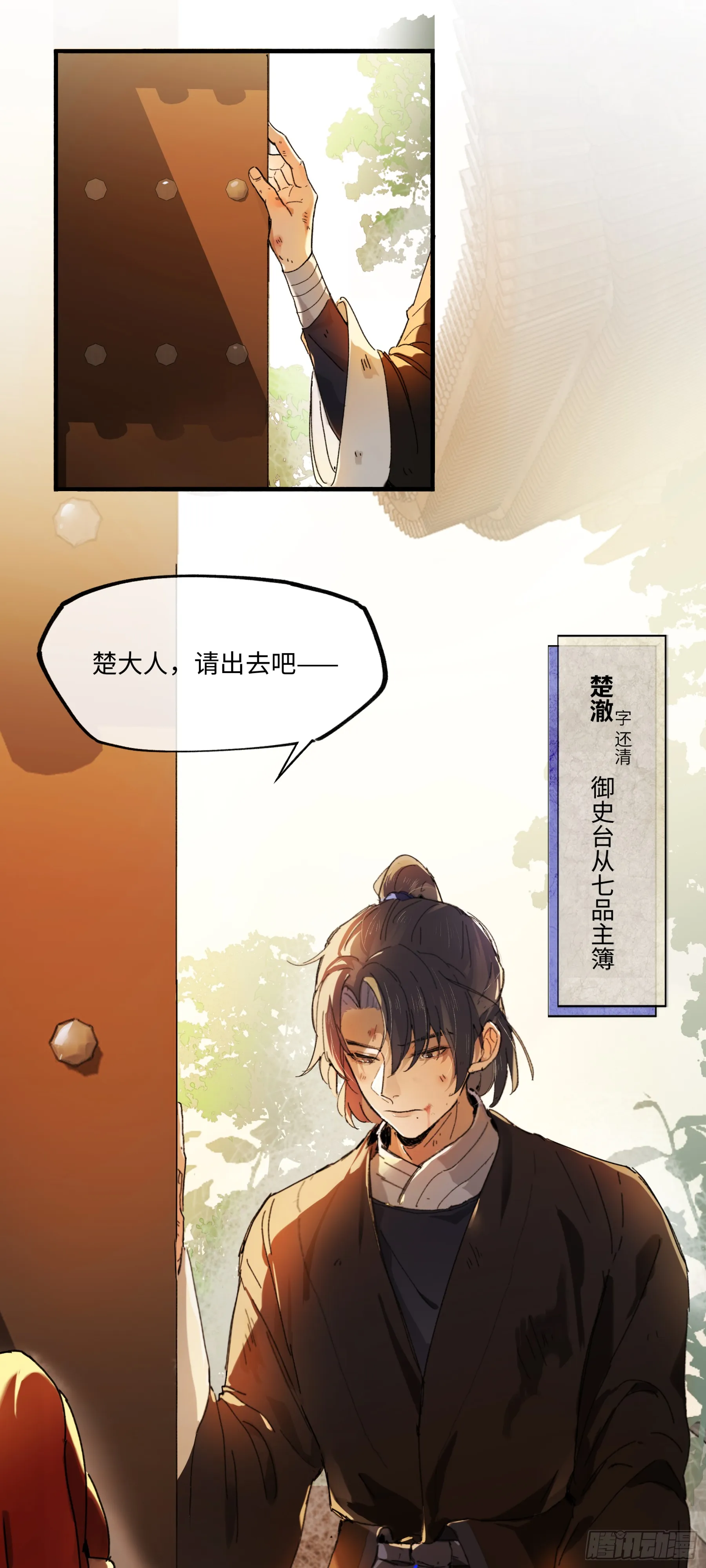 意中人漫画,第五话2图