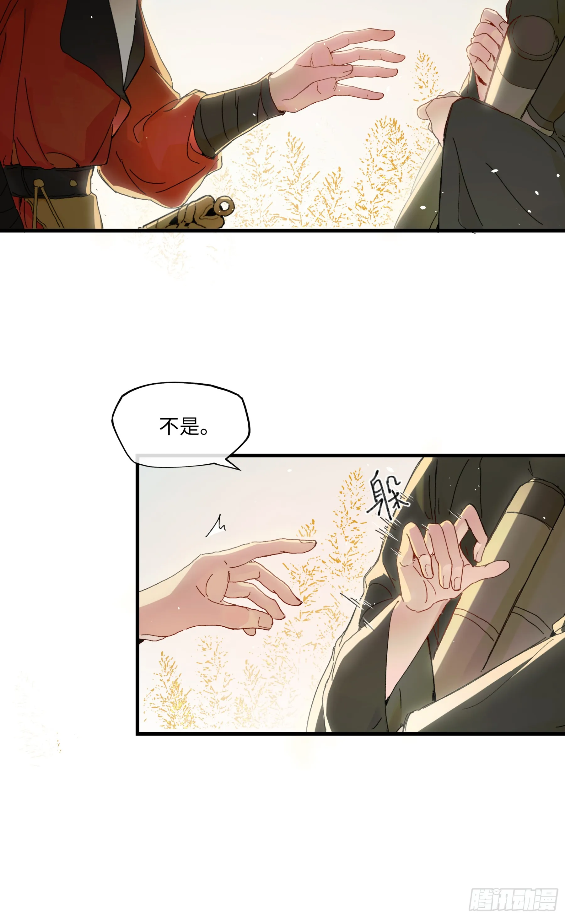 意中人漫画,第一话 来日见面，就当不识得1图