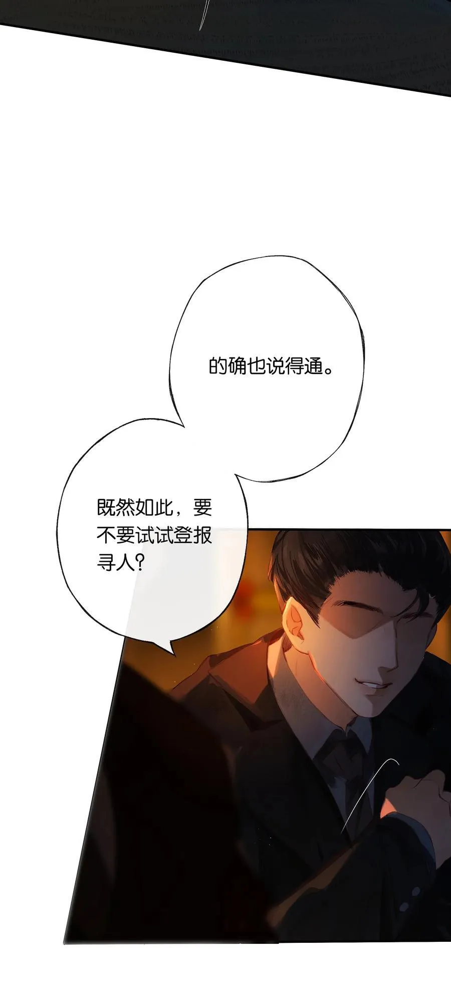 偷香正版漫画,013 红颜然命薄1图