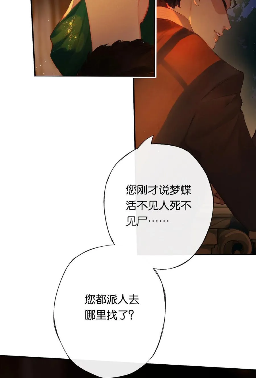 偷香漫画,013 红颜然命薄2图