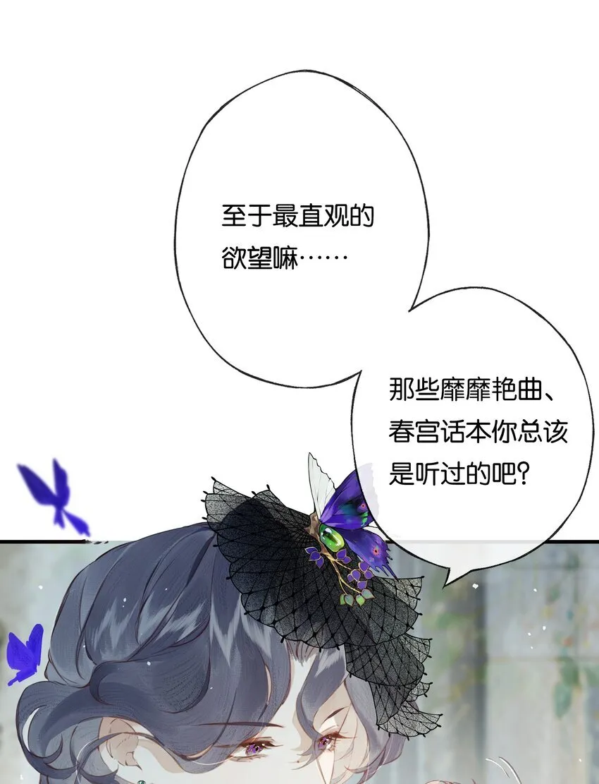 偷香高手百度漫画,006 我不会放手2图