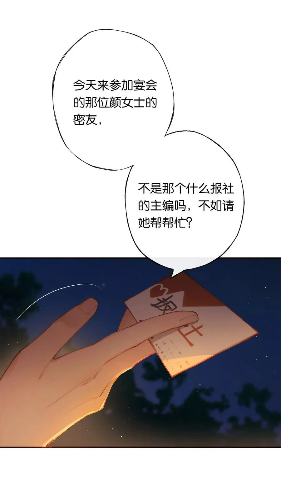 偷香正版漫画,013 红颜然命薄2图