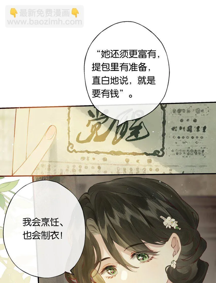 偷香高手王夫人漫画,009 更有信心了2图