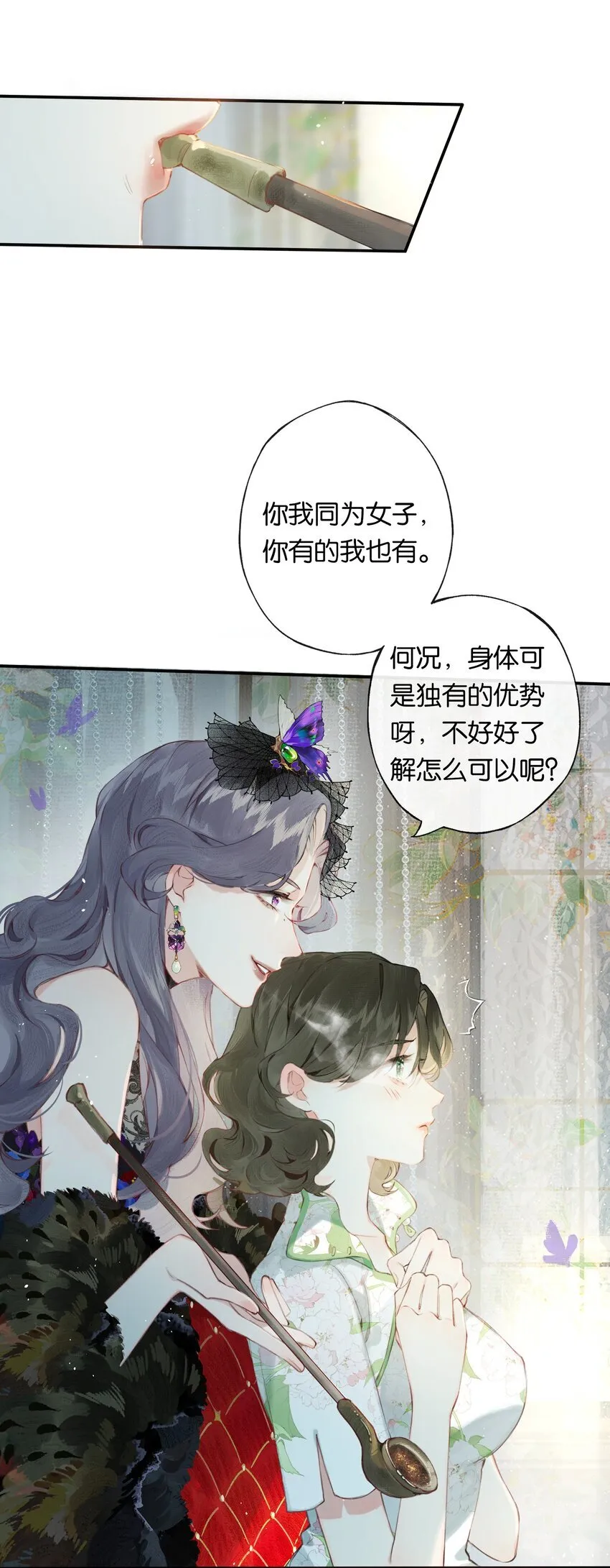 诱你偷香漫画,005 难道我错了1图