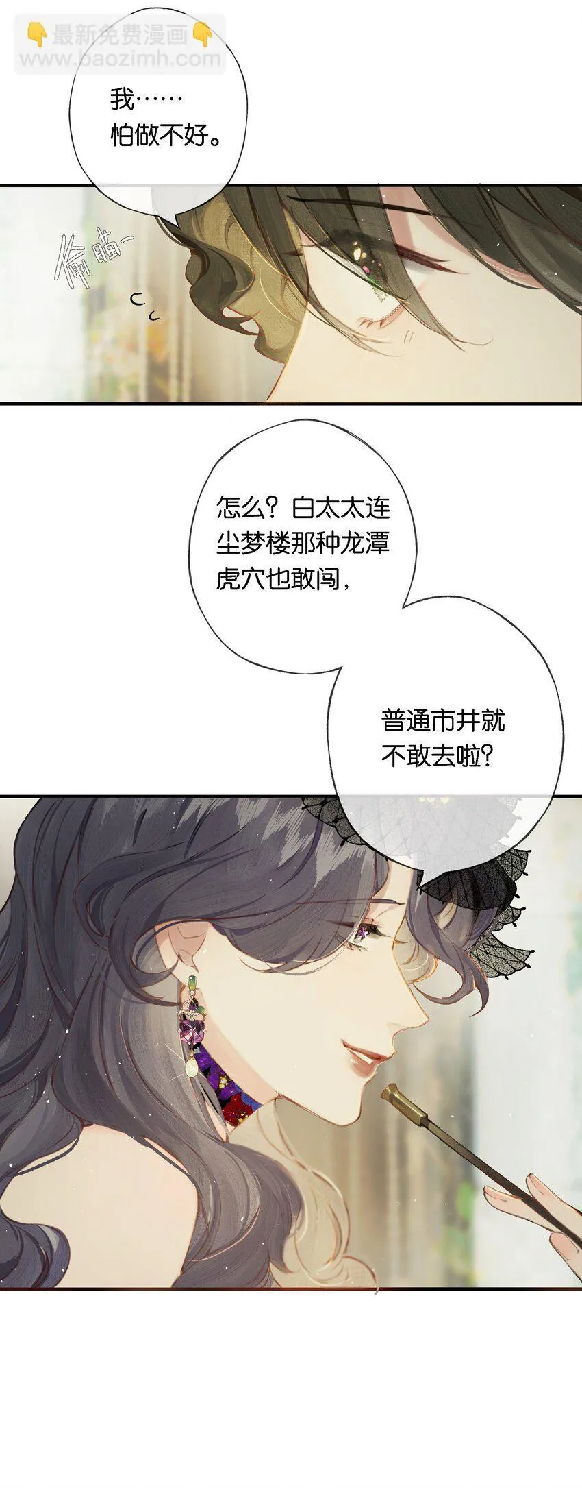 偷香高手txt无删减精校全本下载漫画,009 更有信心了2图