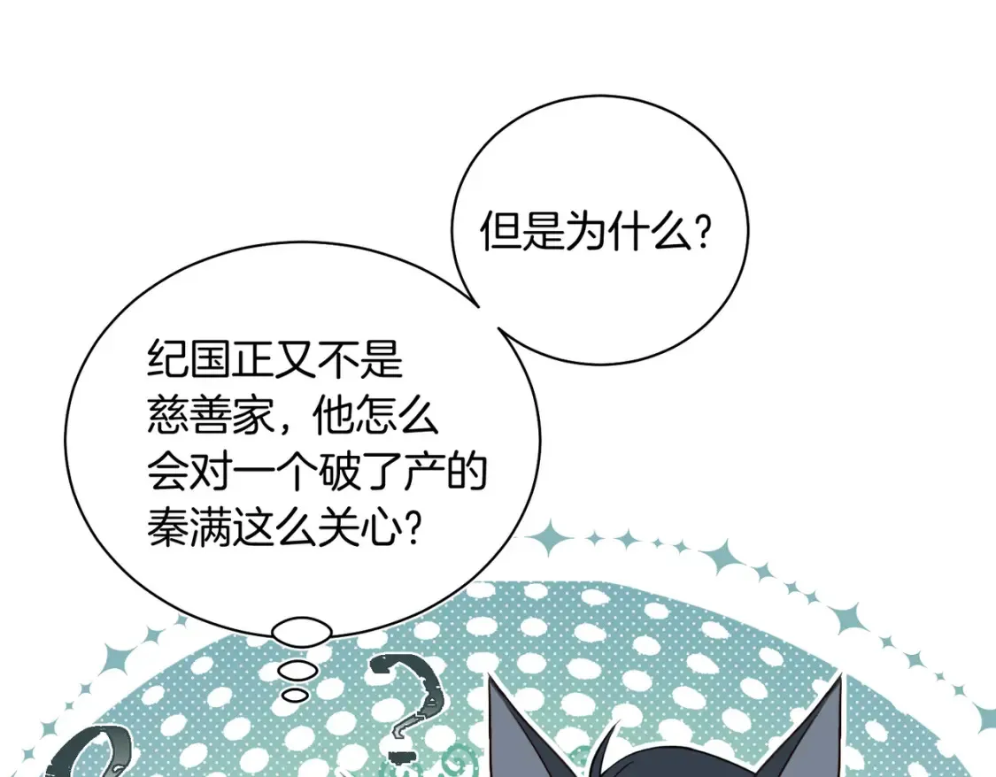 我死对头终于破产了漫画,第12话  别惹我！1图