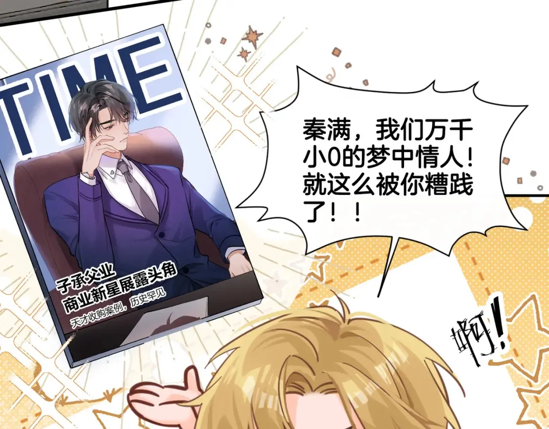 我死对头终于破产了漫画,第4话 身体没好，怎么做？2图