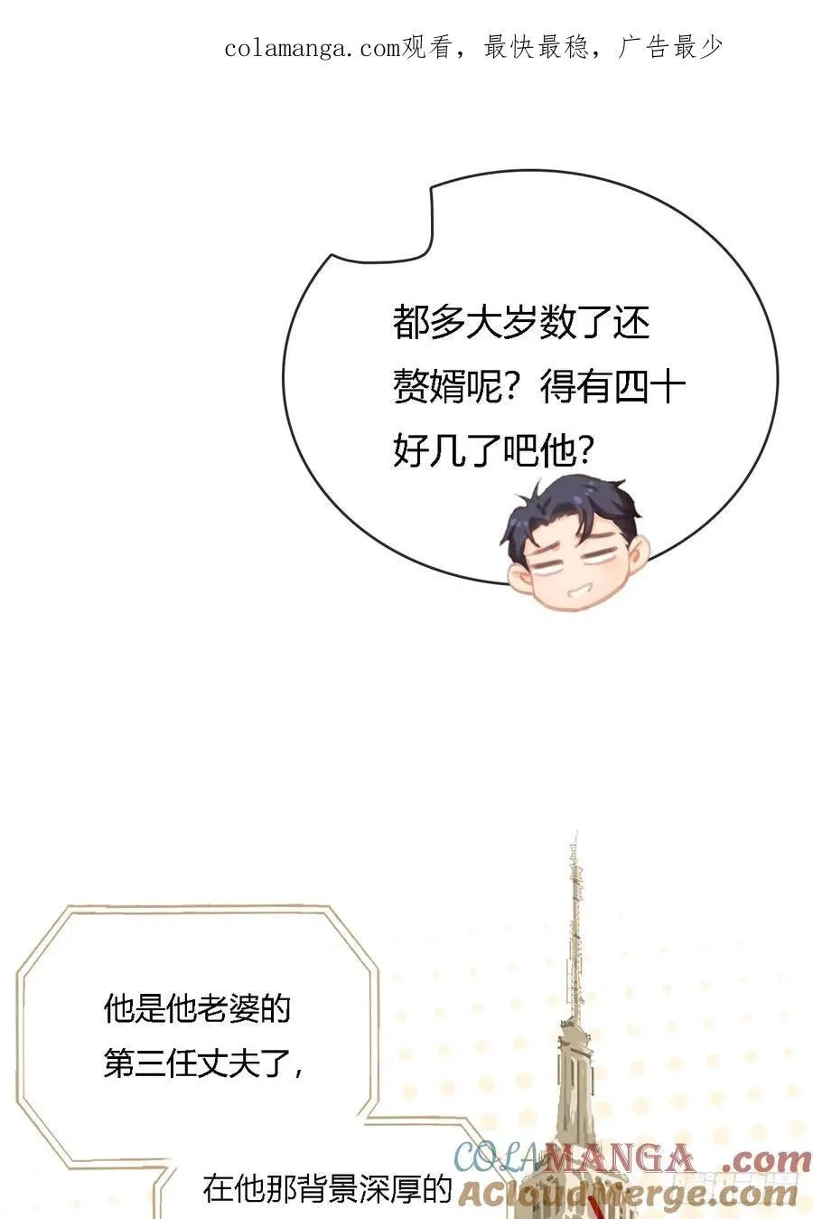 日久见人缺心眼漫画,16.命运的馈赠1图