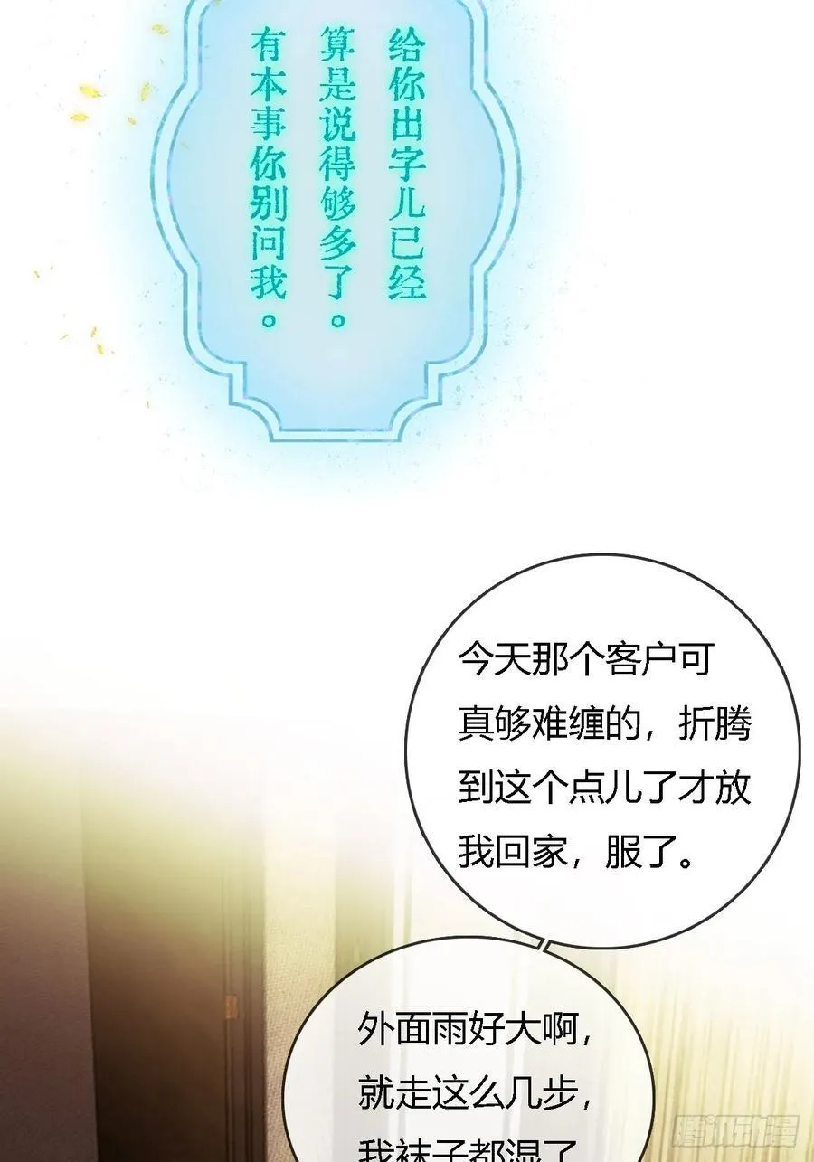 日久见人缺心眼漫画,24.求你了婶儿1图