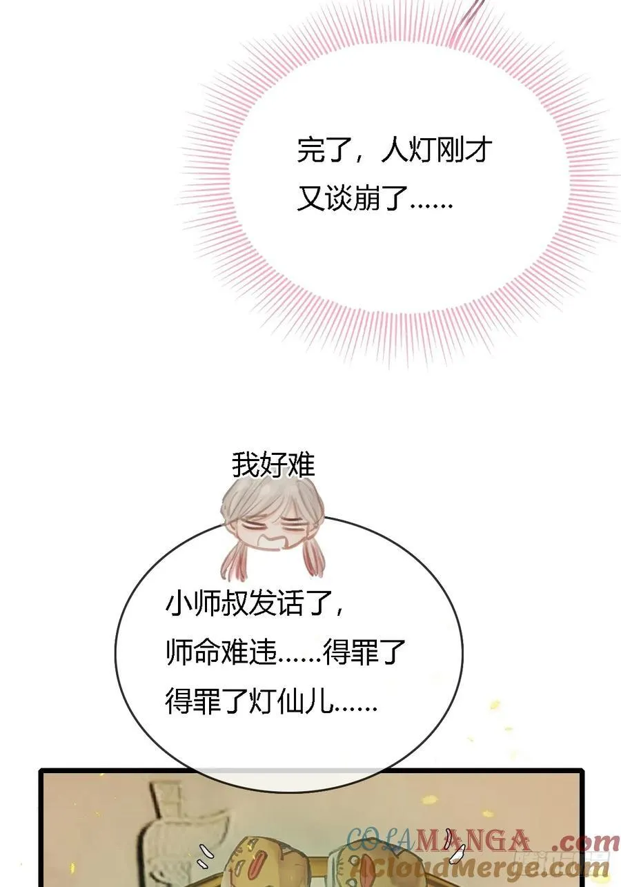 日久见人缺心眼漫画,24.求你了婶儿1图