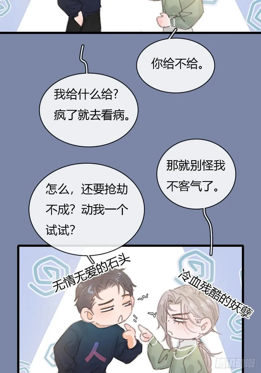 日久见人缺心眼漫画,三魂小剧场2图