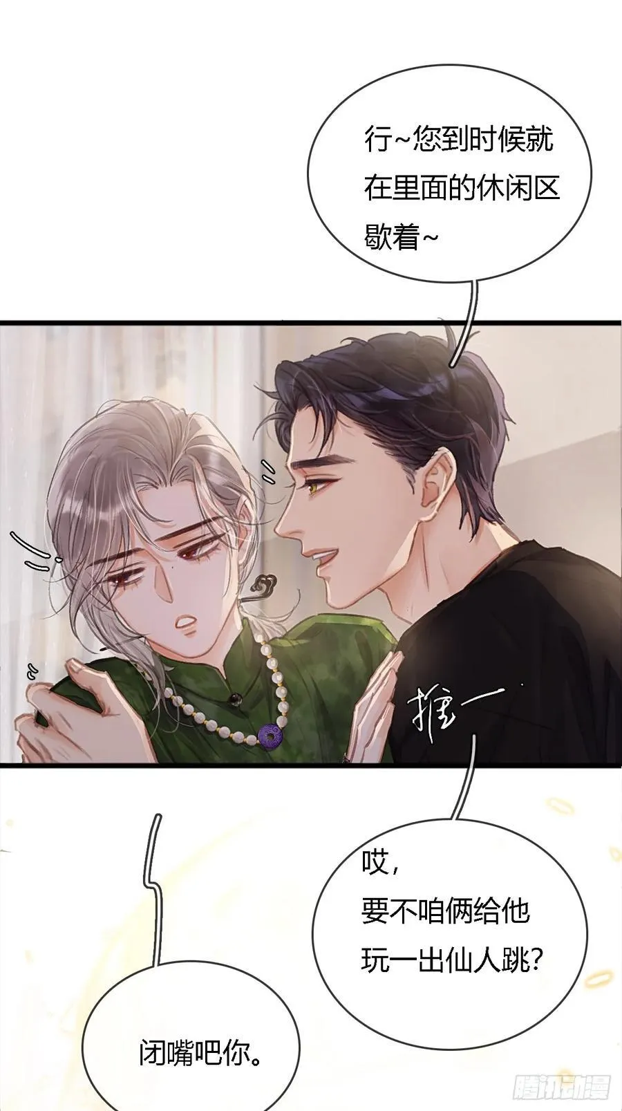 日久见人缺心眼漫画,17.小时你来啦1图