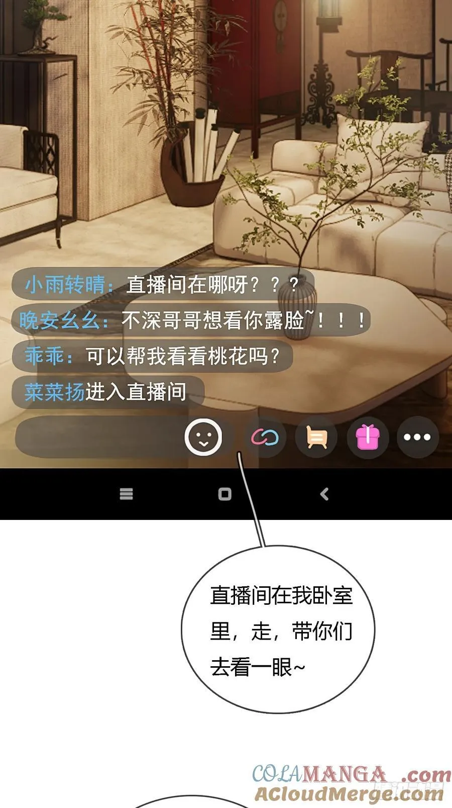 日久见人缺心眼漫画,room tour小剧场1图