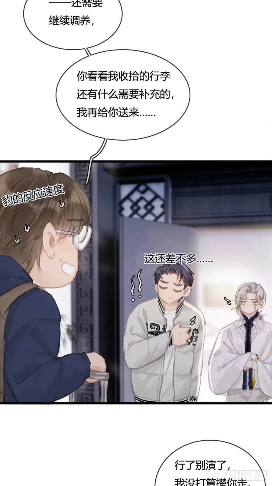 日久见人缺心眼漫画,14.糟蹋这月色1图