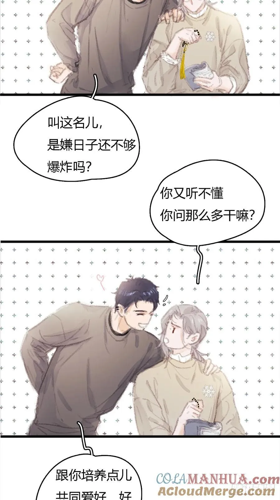 日久见人缺心眼漫画,冬至小剧场1图
